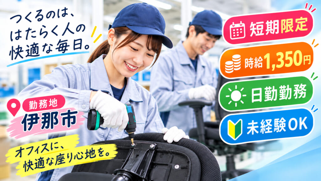 ＼短期・即日～最長4・5月までOK／ライフスタイルに合わせて無理なく働ける日勤専従のお仕事です。